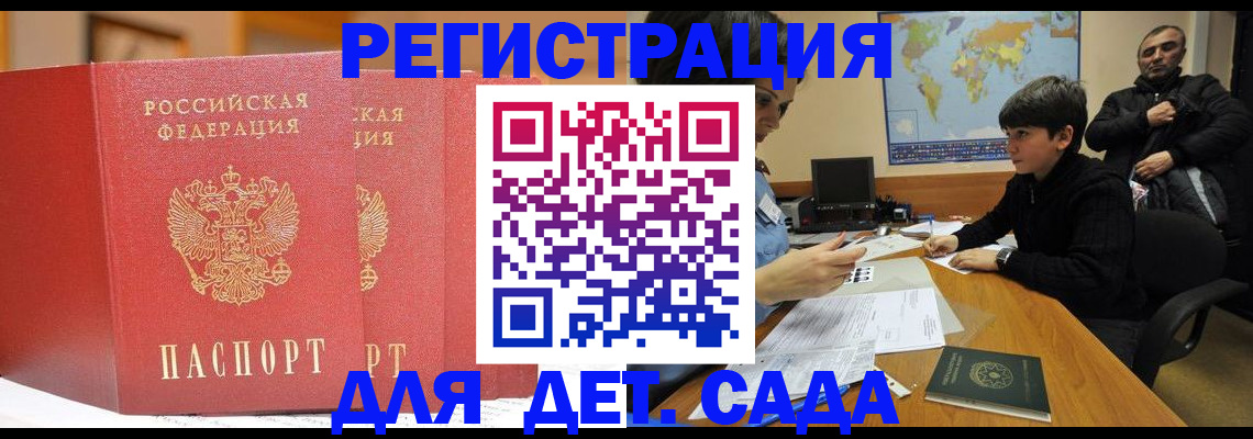 временная регистрация для всех в Зеленокумске